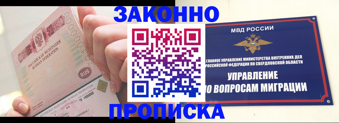 прописка от собственника в Апатитах