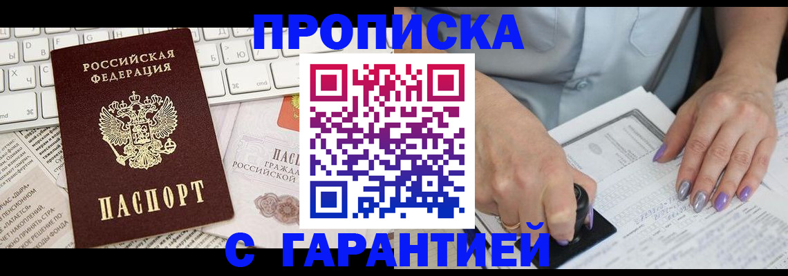 прописка ребенка в Апатитах