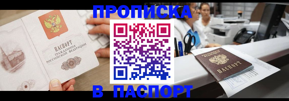 временная прописка в Апатитах