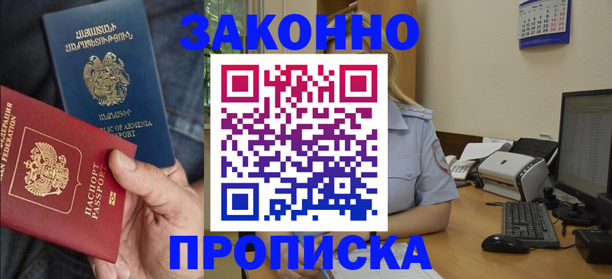 временная прописка в Апатитах